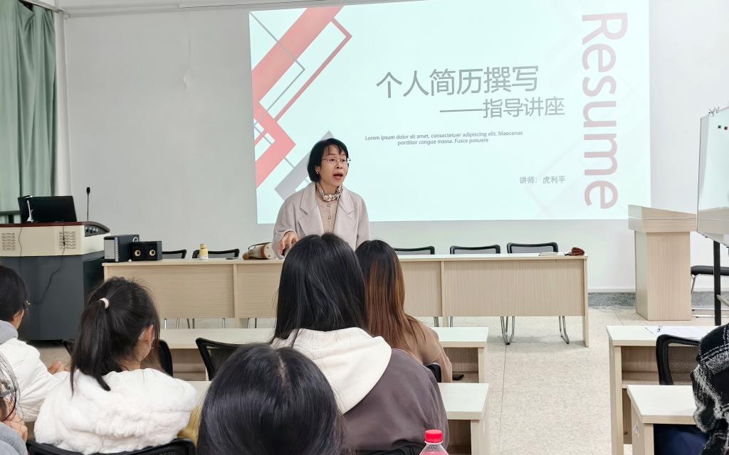 经济管理学院简历撰写指导讲座圆满举行